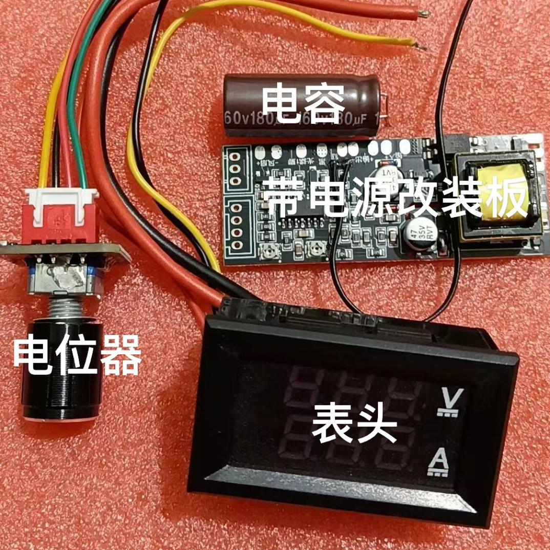 电动车充电器0-120V0-10A改装板+数字电位器+表头+电容