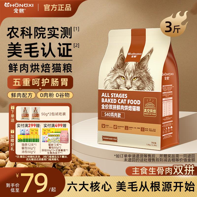【6大核心 美毛从根源开始】宠熙S40低温烘焙猫粮生骨肉冻干双拼