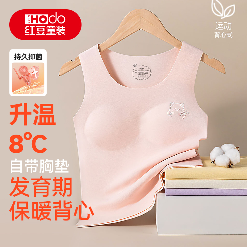 红豆童装发热无痕保暖背心二阶段胸垫青少年少女发热上衣