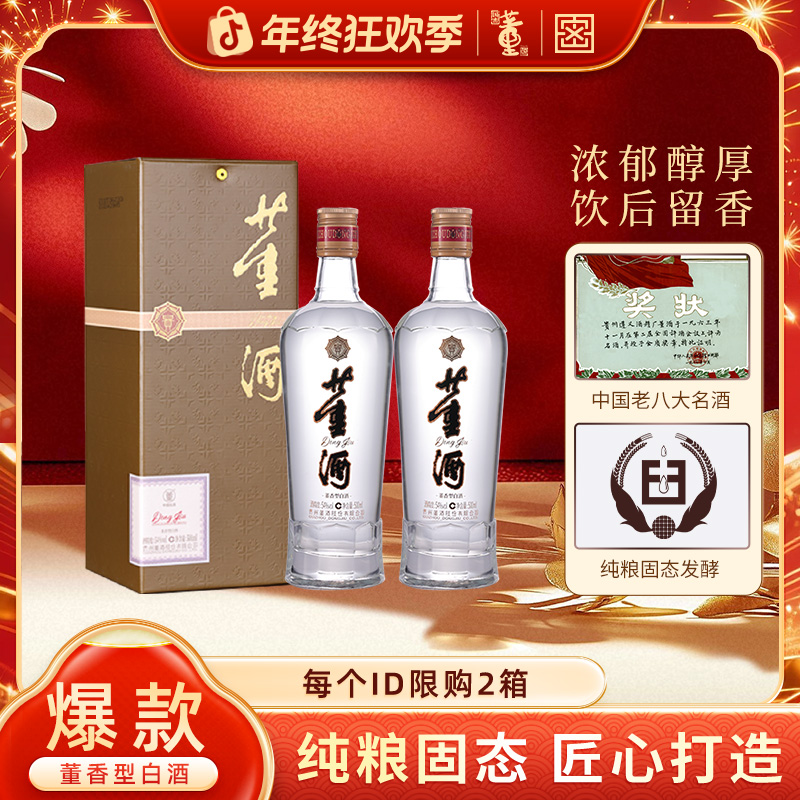 董酒【酒厂自营】贵董酒（精装版）董香型口粮酒纯粮食白酒54度500ml