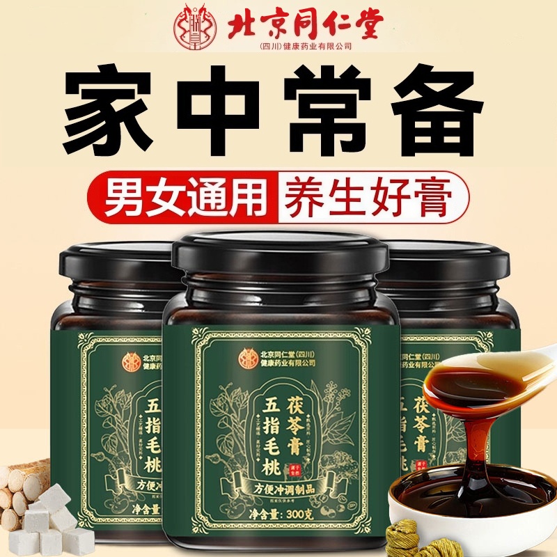 北京同仁堂内廷上用五指毛桃茯苓膏草本配方男女水冲泡免煮养生茶