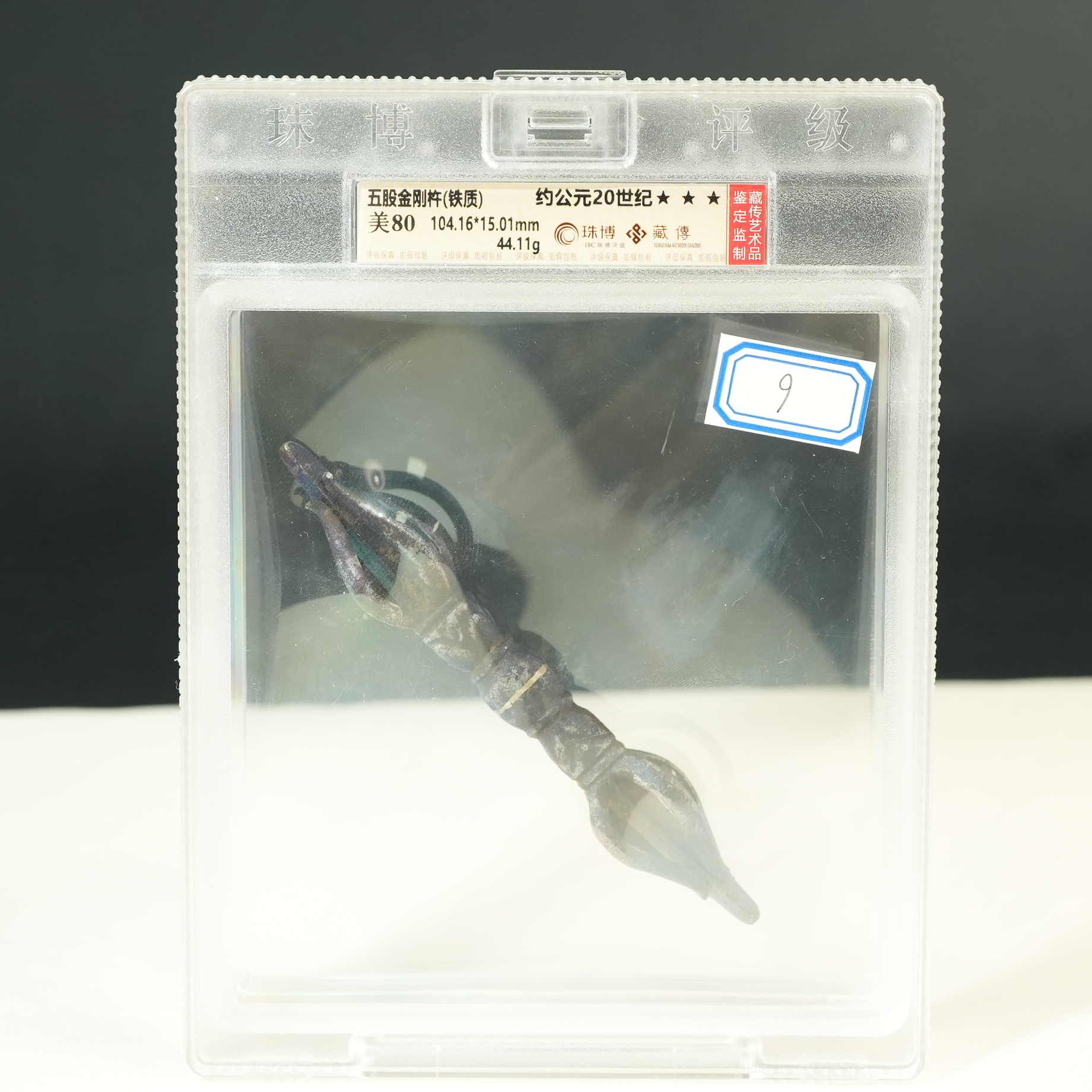 20世纪五股金刚杵（铁制）【古珠精选】AAZB250219006