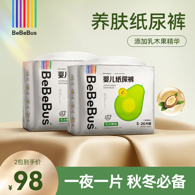 【必入！】bebebus2包乳木果润迷你组合装透气超薄纸尿裤拉拉裤