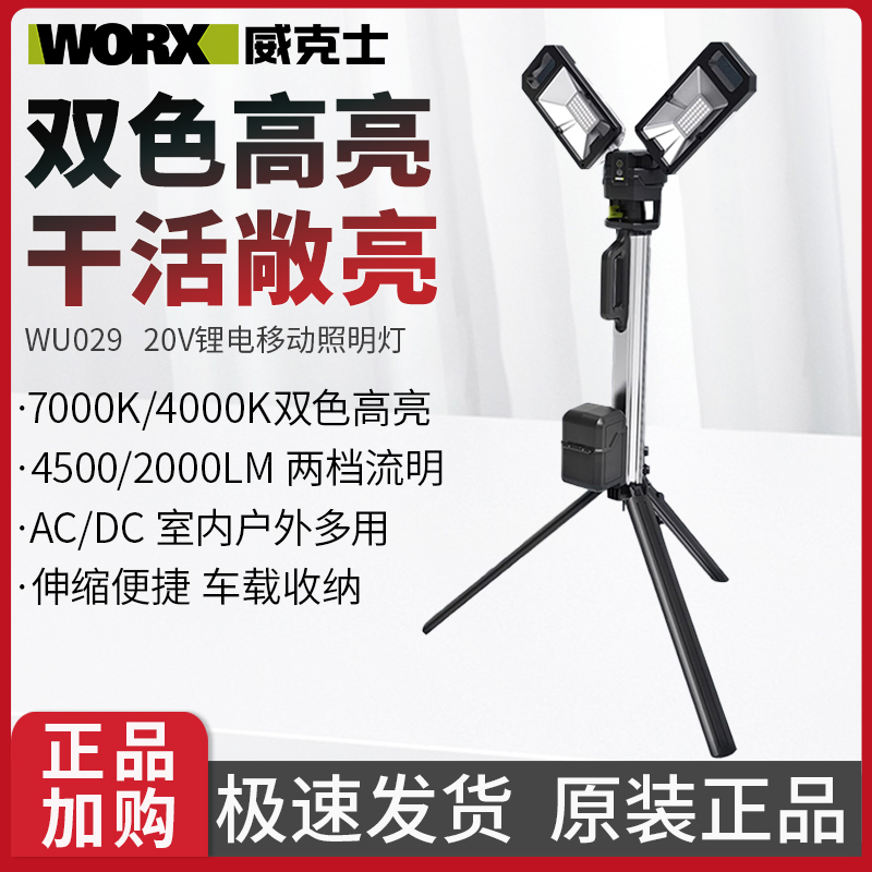 威克士便携式移动升降工作灯WU029锂电照明灯led灯应急灯支架灯