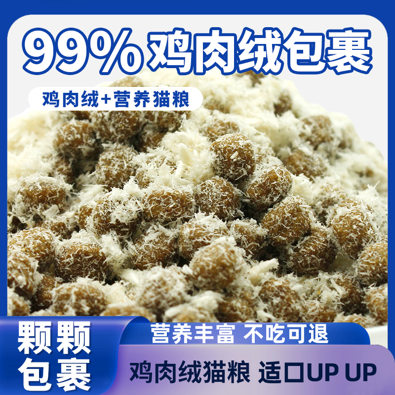 全价猫粮通用宠物粮冻干鸡肉绒成猫幼猫增发雪花猫粮肥腮宠物主粮
