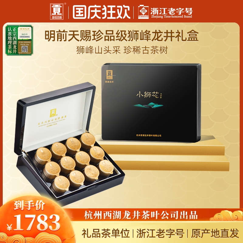 贡牌【2025新茶上市】茶叶明前天赐珍品狮峰山头采50g小狮芯礼盒