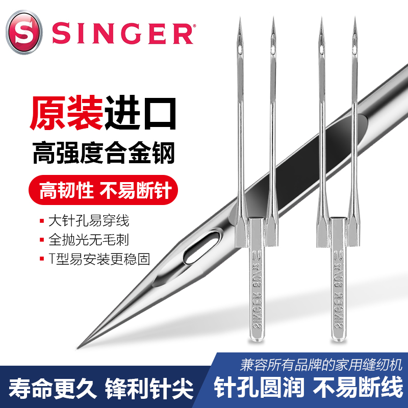 胜家用缝纫机双针双线仿绷缝专用2支装间隙 2/3/4mm巴西原装进口