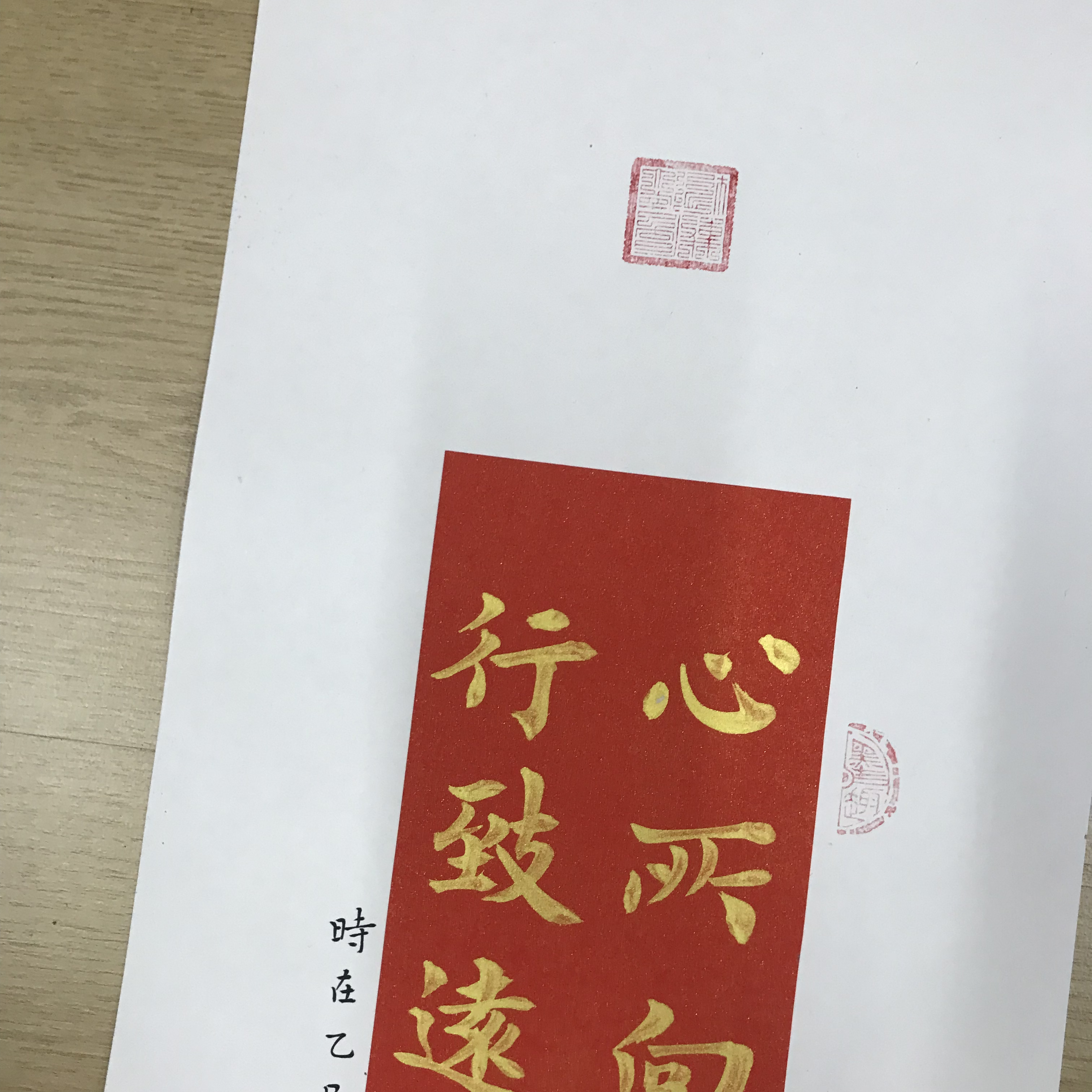 书法作品心所向皆可住