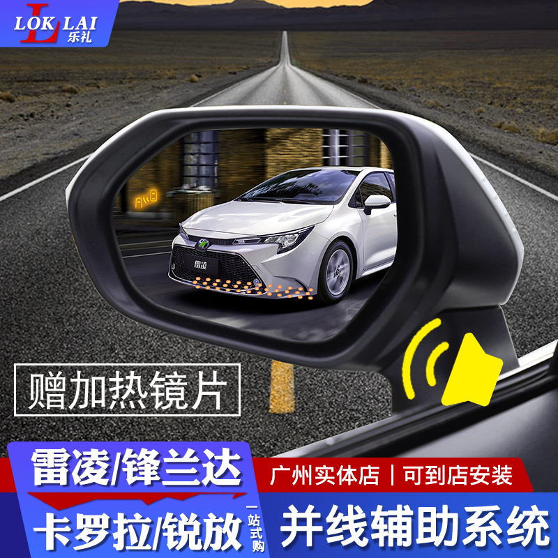 19-25款雷凌卡罗拉后视镜BSM盲区辅助改装并线辅助监测变道辅助