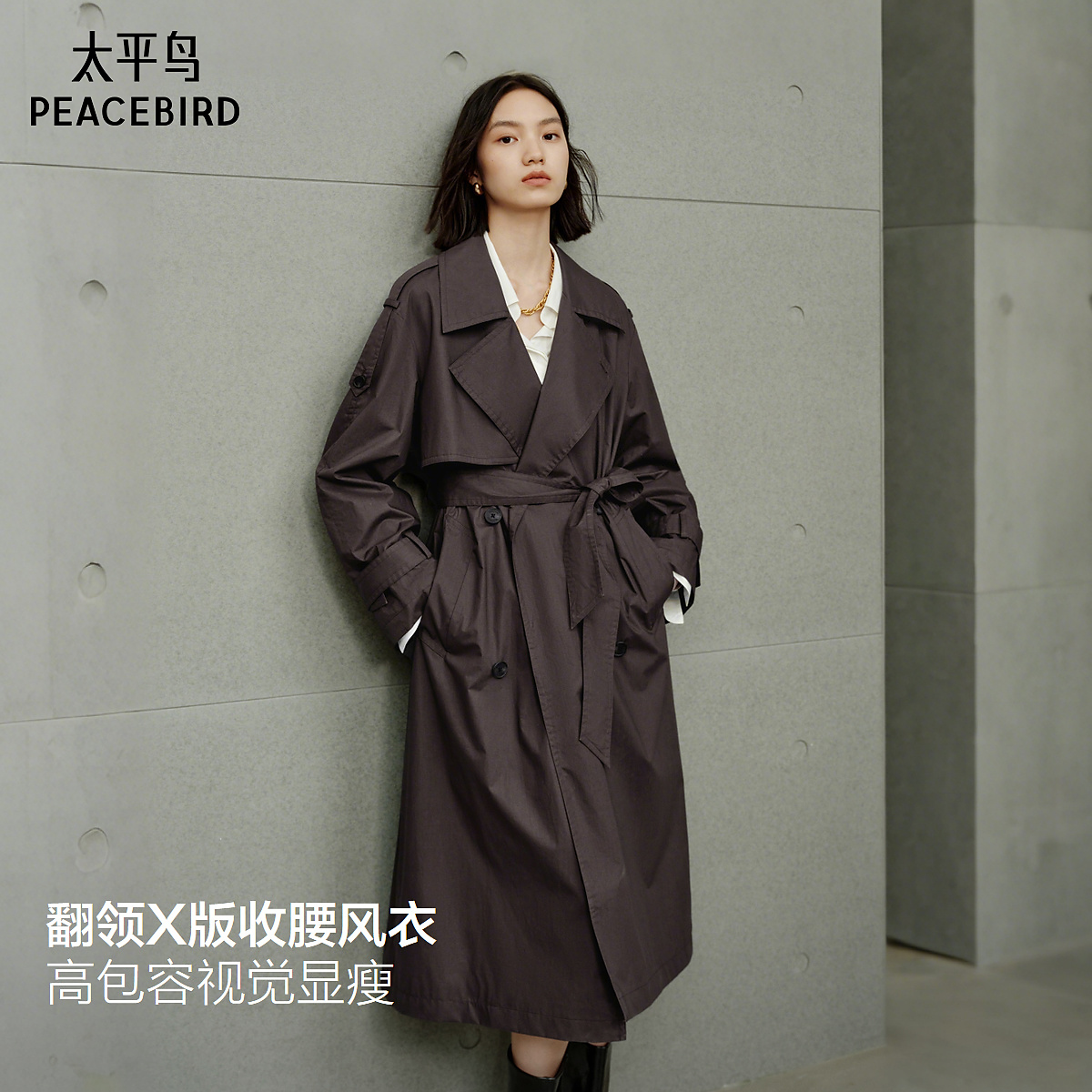 【商场同款】太平鸟廓系风衣外套女25新款通勤收腰风衣A1BEF3526