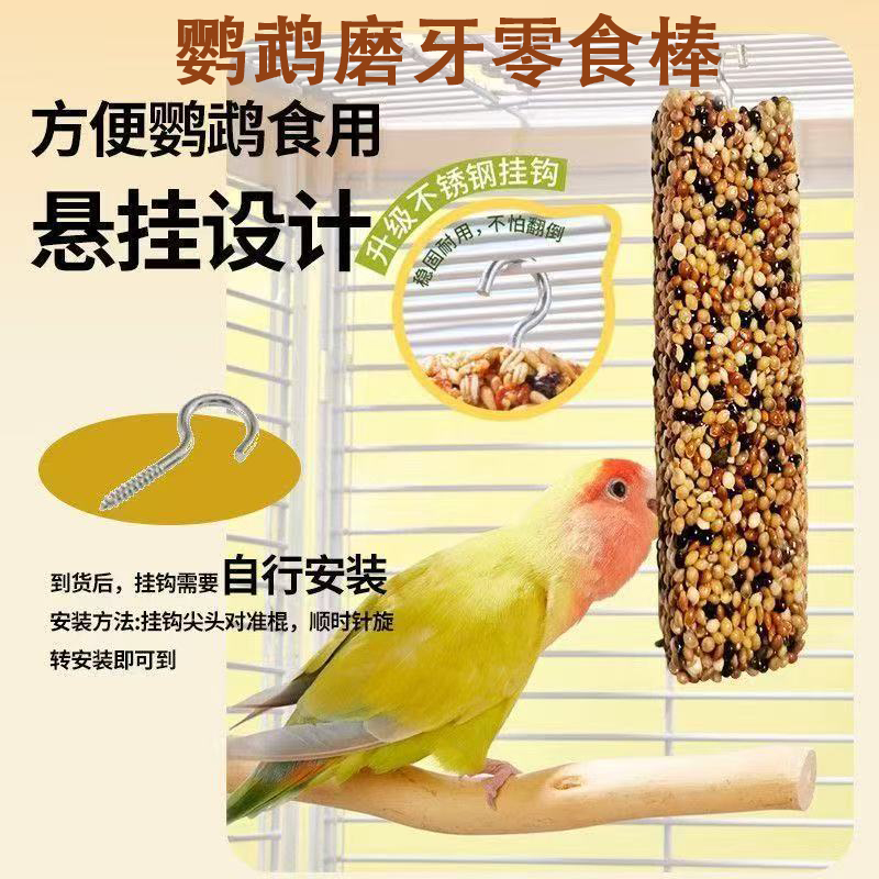 鹦鹉磨牙棒食物磨嘴零食棒磨嘴器鸟用磨牙棒补钙五谷杂粮棒磨牙棒