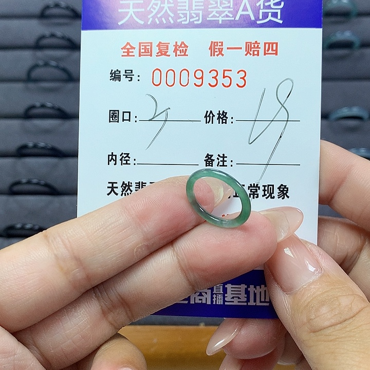 翡翠戒圈未镶嵌     9353