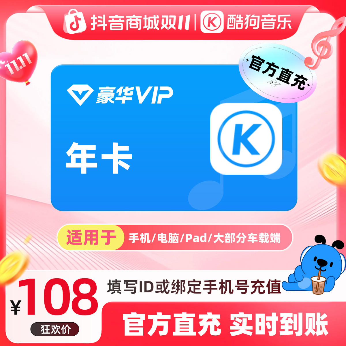 【双十一】酷狗音乐豪华会员年卡 12个月vip 到账372天商品图