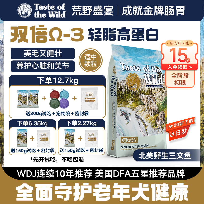 荒野盛宴狼王免疫粒烟熏三文鱼狗粮老年长寿美毛狗粮全阶段适用