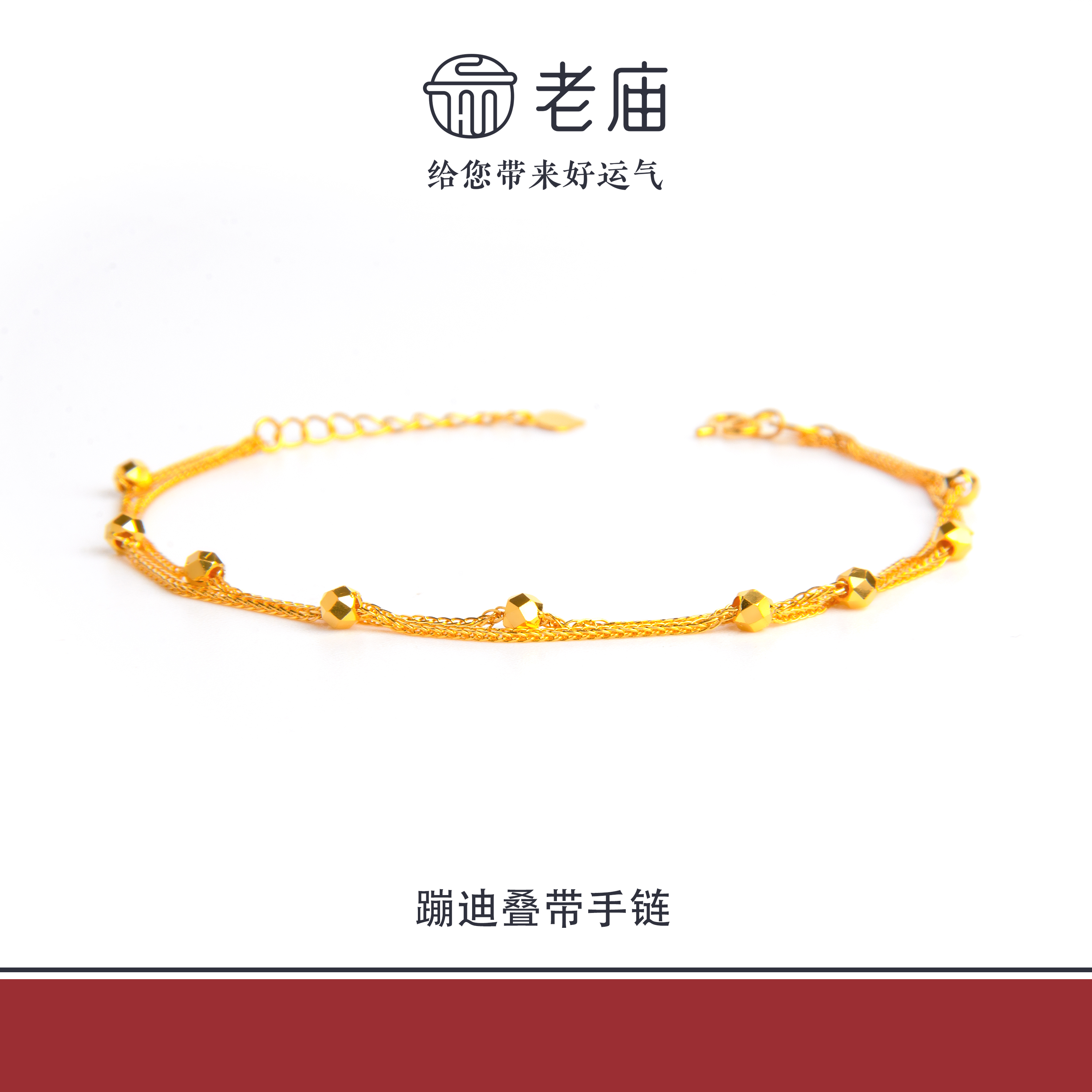 老庙2足金999蹦迪满天星金手链5G黄金时尚百搭生日礼物送女友