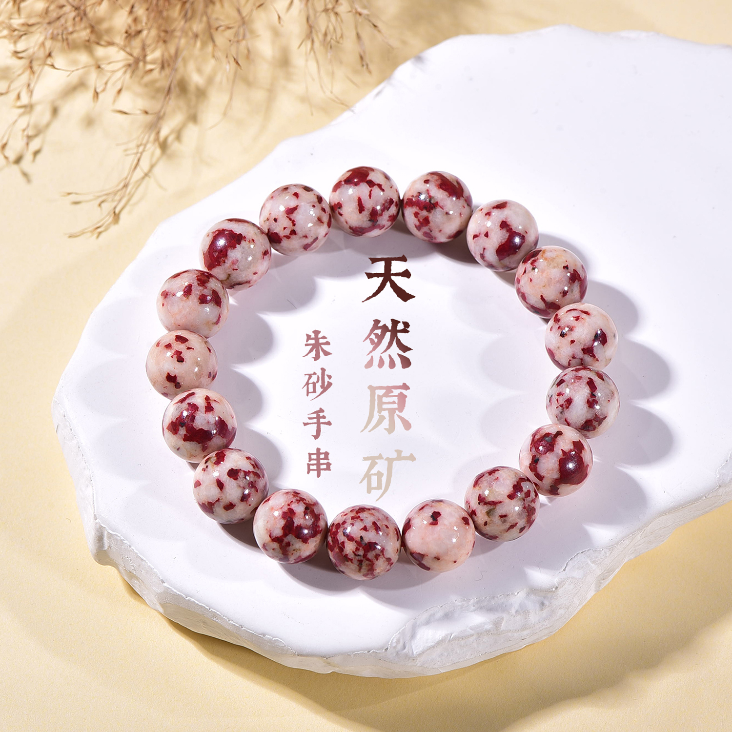 保真 朱砂天然原矿砂手串手链