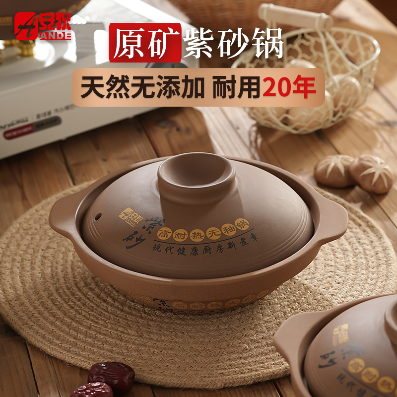 AANDE/安狄工厂直销中华老字号正宗紫砂菜煲耐热炖锅燃气灶专用