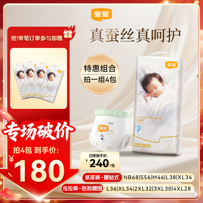 【到手四包】宜婴真蚕丝纸尿裤超薄柔软尿不湿干爽透气拉拉裤尿不湿