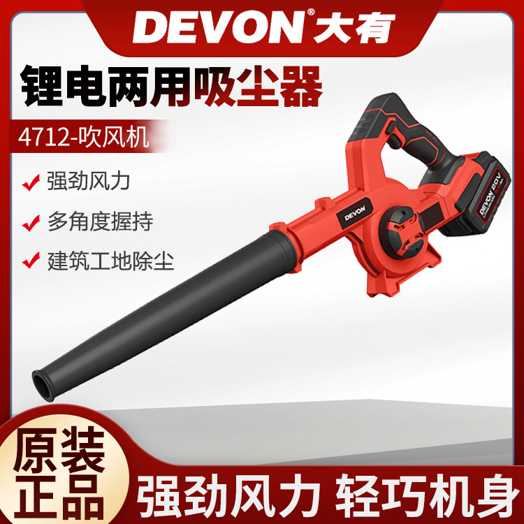 大有20V无刷锂电吹风机工业级施工除尘器大功率无线鼓风机4712E