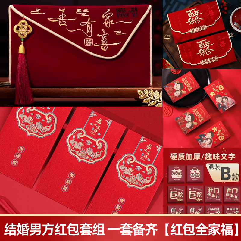 拦门利是封「男方必备红包全家福」一套齐全改口回礼红包全套用品