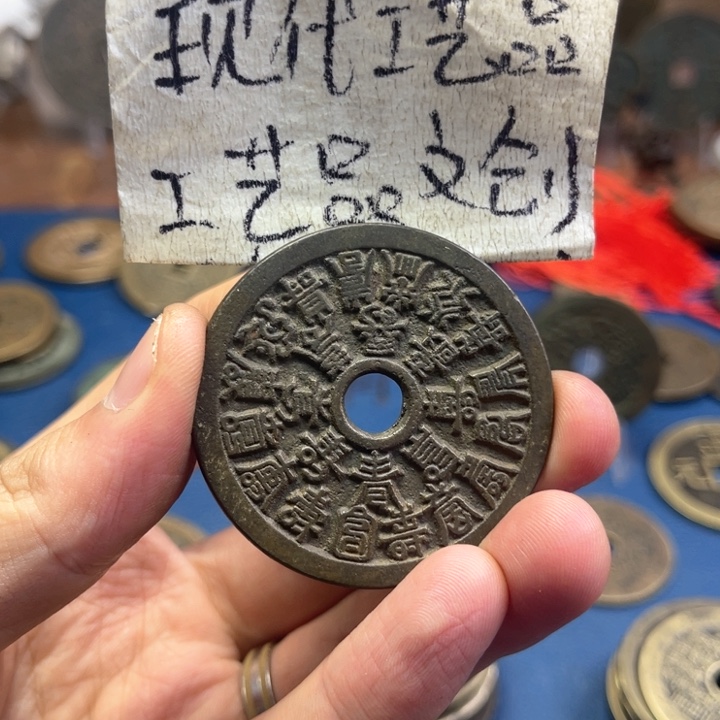 铜仿古工艺现代花钱