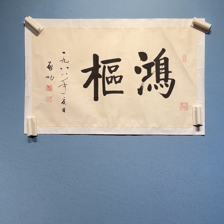 装饰画新中式作品