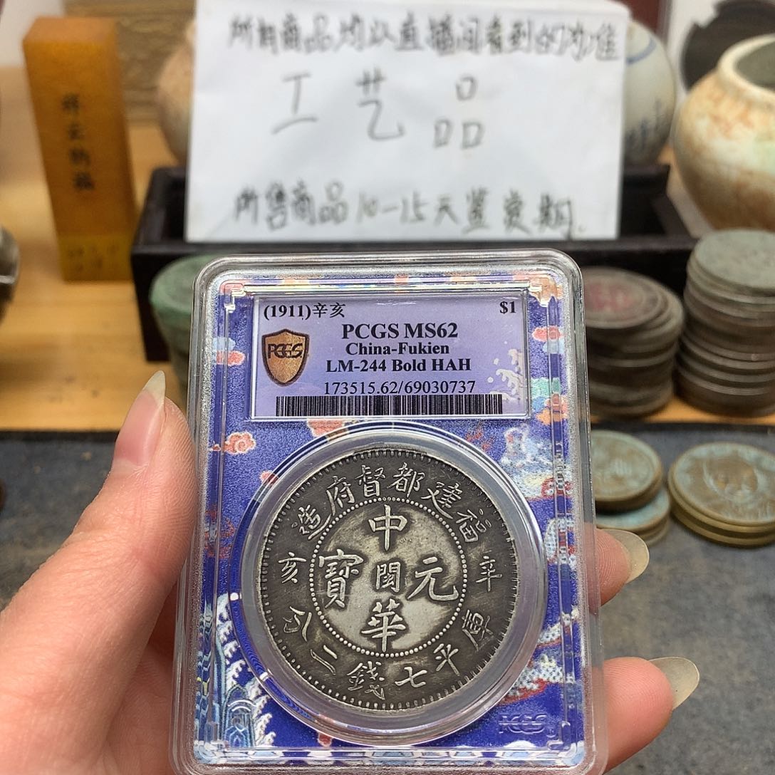一手币子复古工艺品