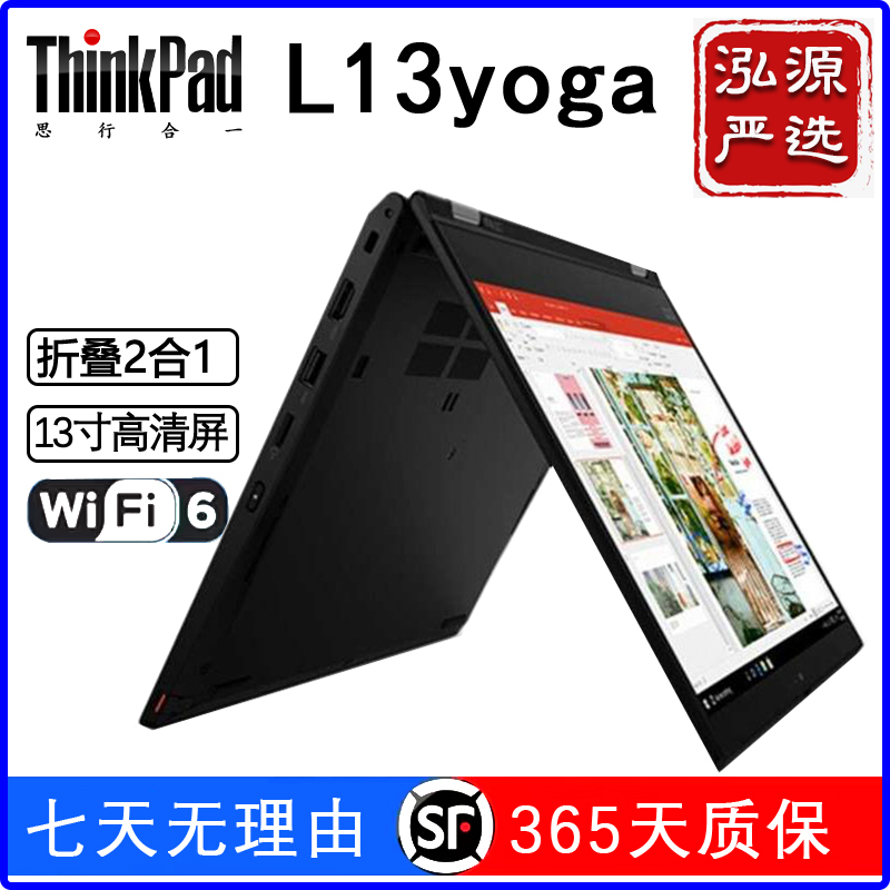 95新 ThinkPad L13 YOGA 11代2合1商务办公笔记本电脑 