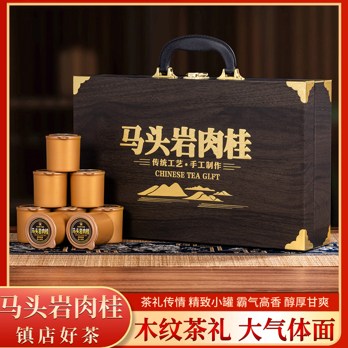 匠心-马头岩肉桂200克茶叶礼盒装岩骨花香高档礼盒送礼自己喝