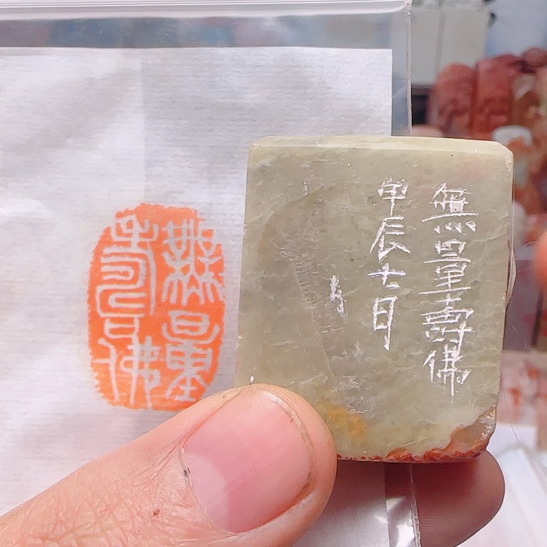 青田石印石无量寿佛