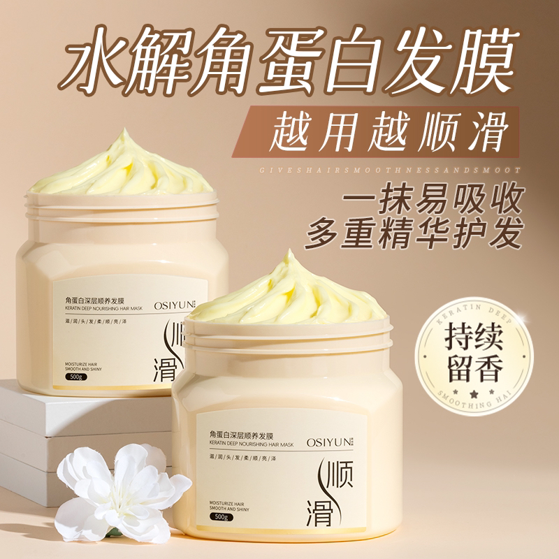 【达人专属拍一发二到手两盒】角蛋白发膜滋养修护补水顺滑养发柔顺