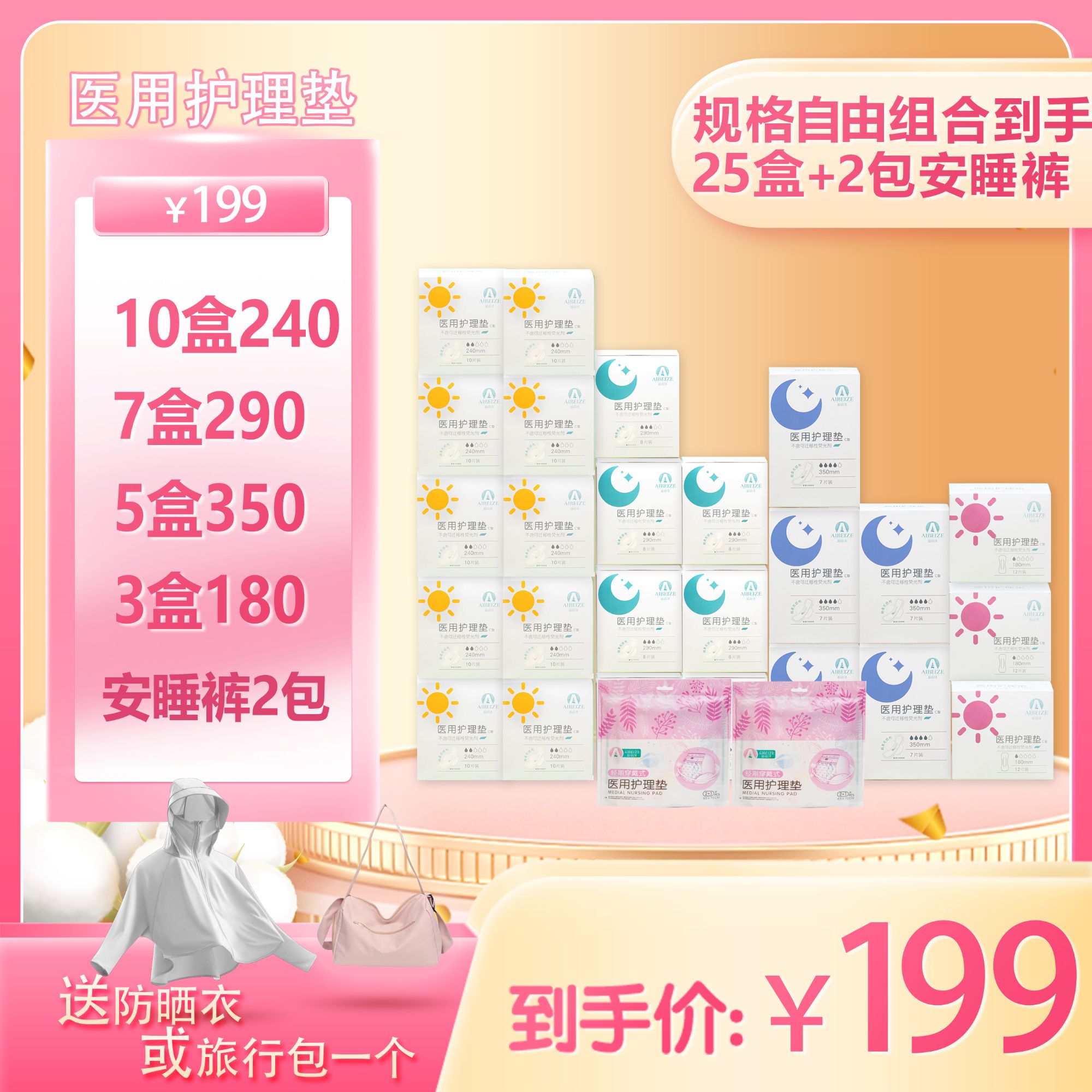 爱蓓泽护理垫规格自由搭配医用级柔软舒适大姨妈巾