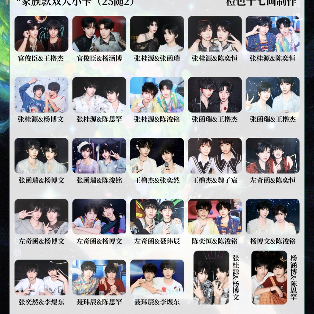 【官周卡正品未绑】四代《肆意少年》家族款双人小卡 默认出厂瑕