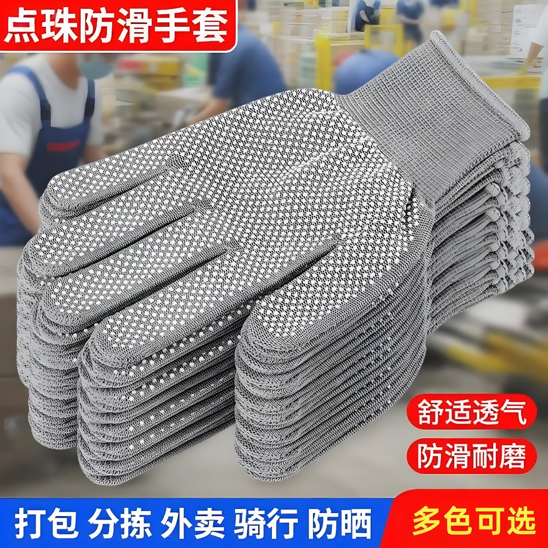 劳保手套薄款防滑尼龙点胶耐磨夏季干活透气防晒户外工作搬运男女