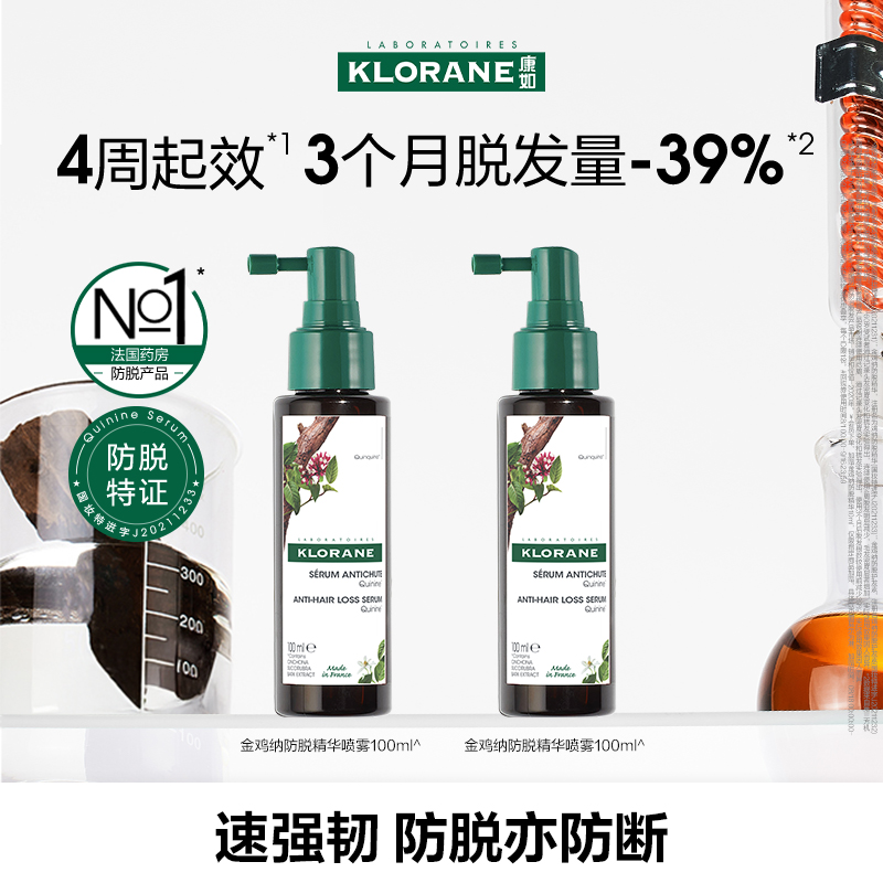 法国klorane康如鸡纳防脱精华喷雾100ml-DB