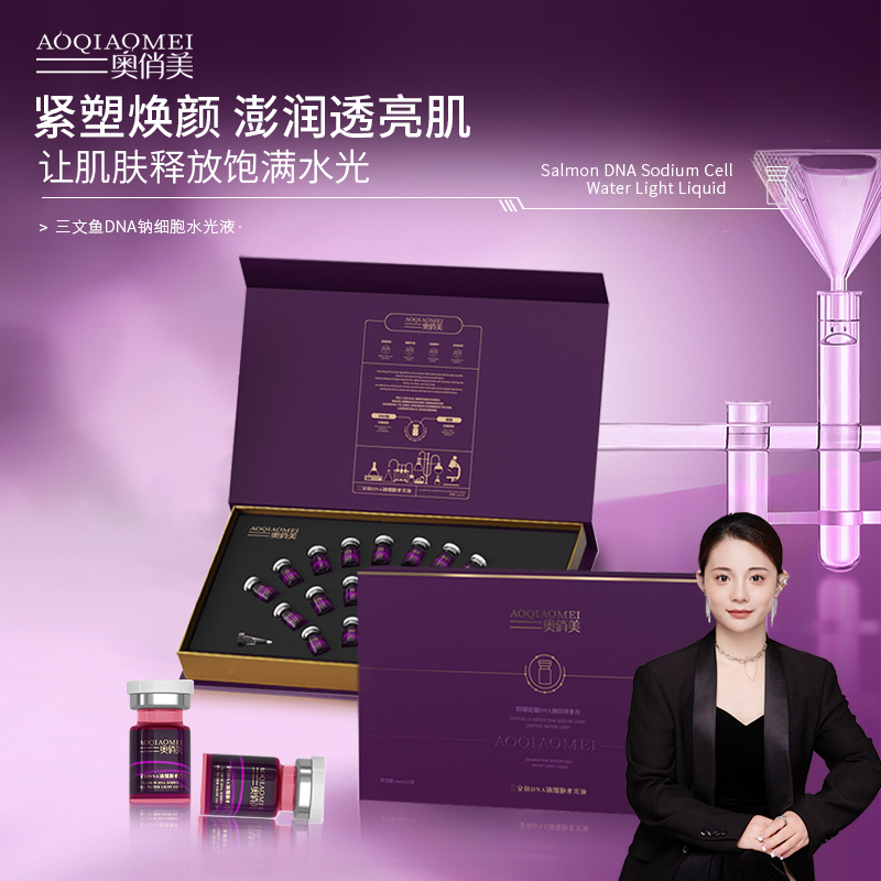 老粉拍AOQIAOMEI奥俏美三文鱼DNA钠细胞水光液
