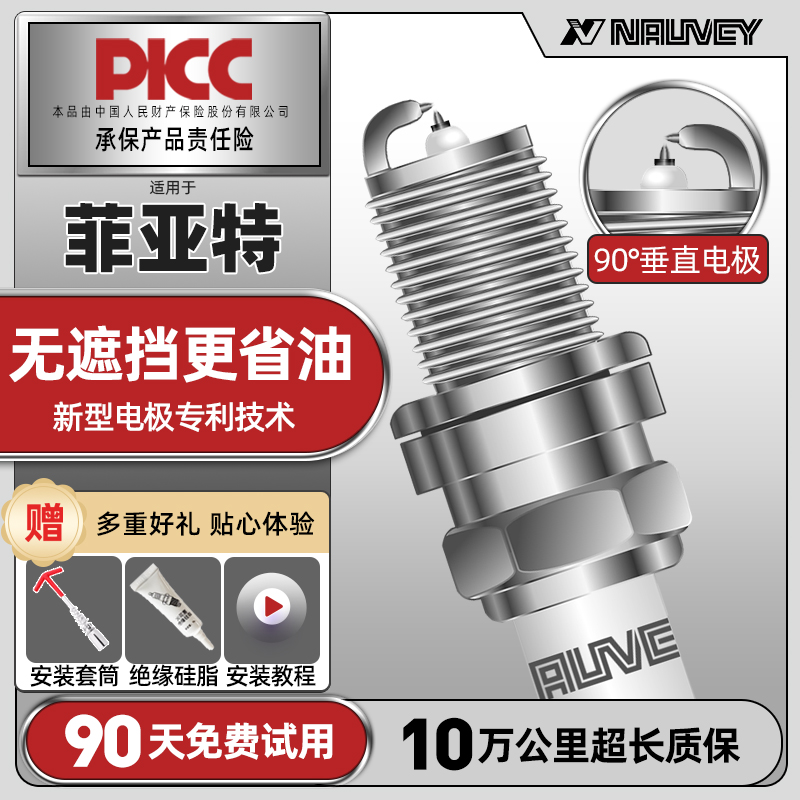 耐奥威适配【菲亚特】全系菲翔致悦派朗派力奥 西耶耶双铱金火花塞