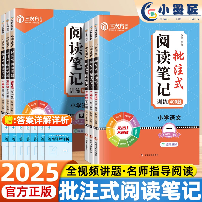 小学语文精读阅读训练批注式阅读笔记美文批注全国通用学习方法书