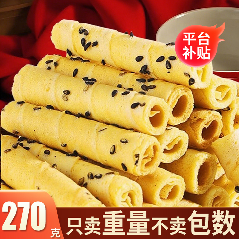 【净重270g/箱】老上海黑芝麻蛋酥卷早餐蛋卷酥解馋休闲小零食