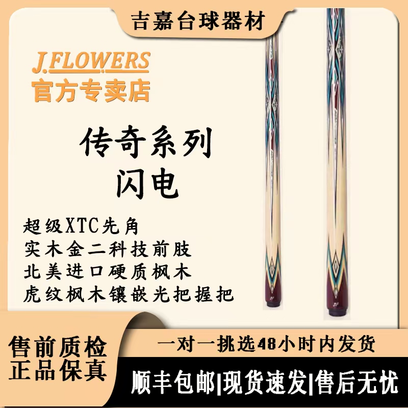 JFLOWERS【传奇系列】闪电JF40-职业中八大头杆素面顺丰包邮球杆