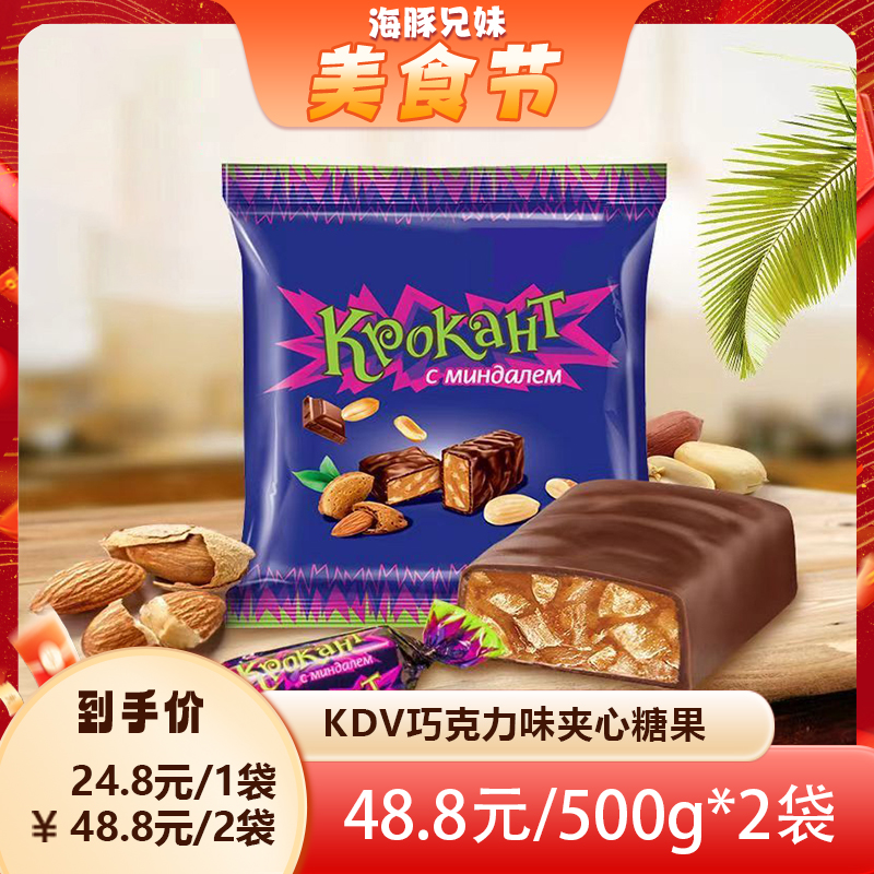 KDV【最新日期】原装进口巧克力味紫皮糖果仁夹心喜糖零食500g HT
