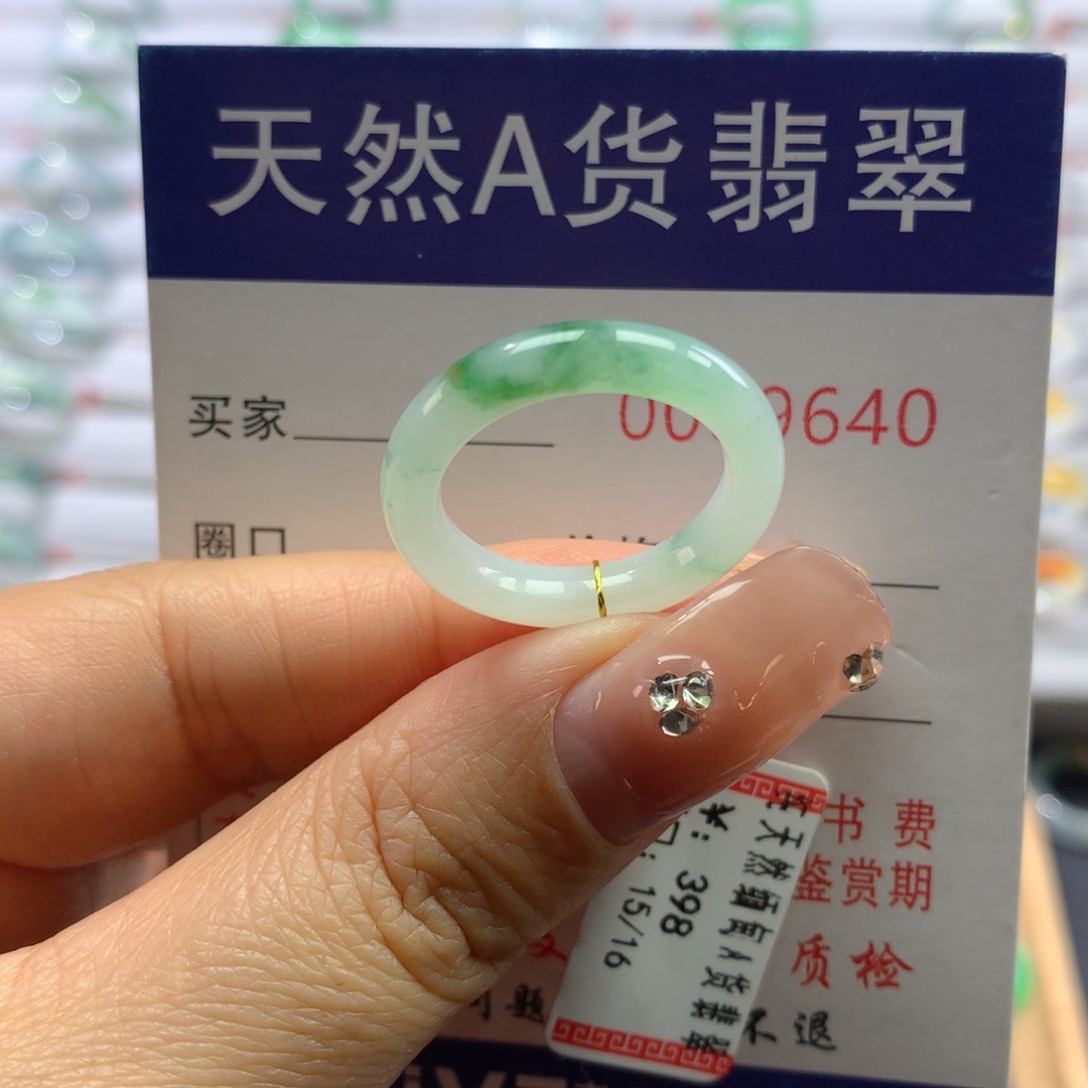 翡翠戒指未镶嵌15/16号