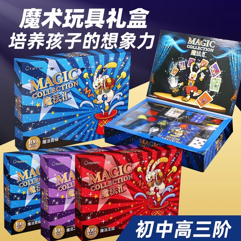【新疆本地仓】儿童益智玩具男孩生日礼物舞台变魔术道具大礼盒套装