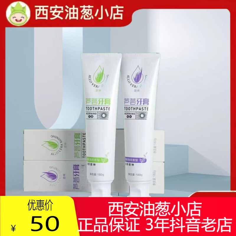 【不刮码】芦荟牙膏油葱小店