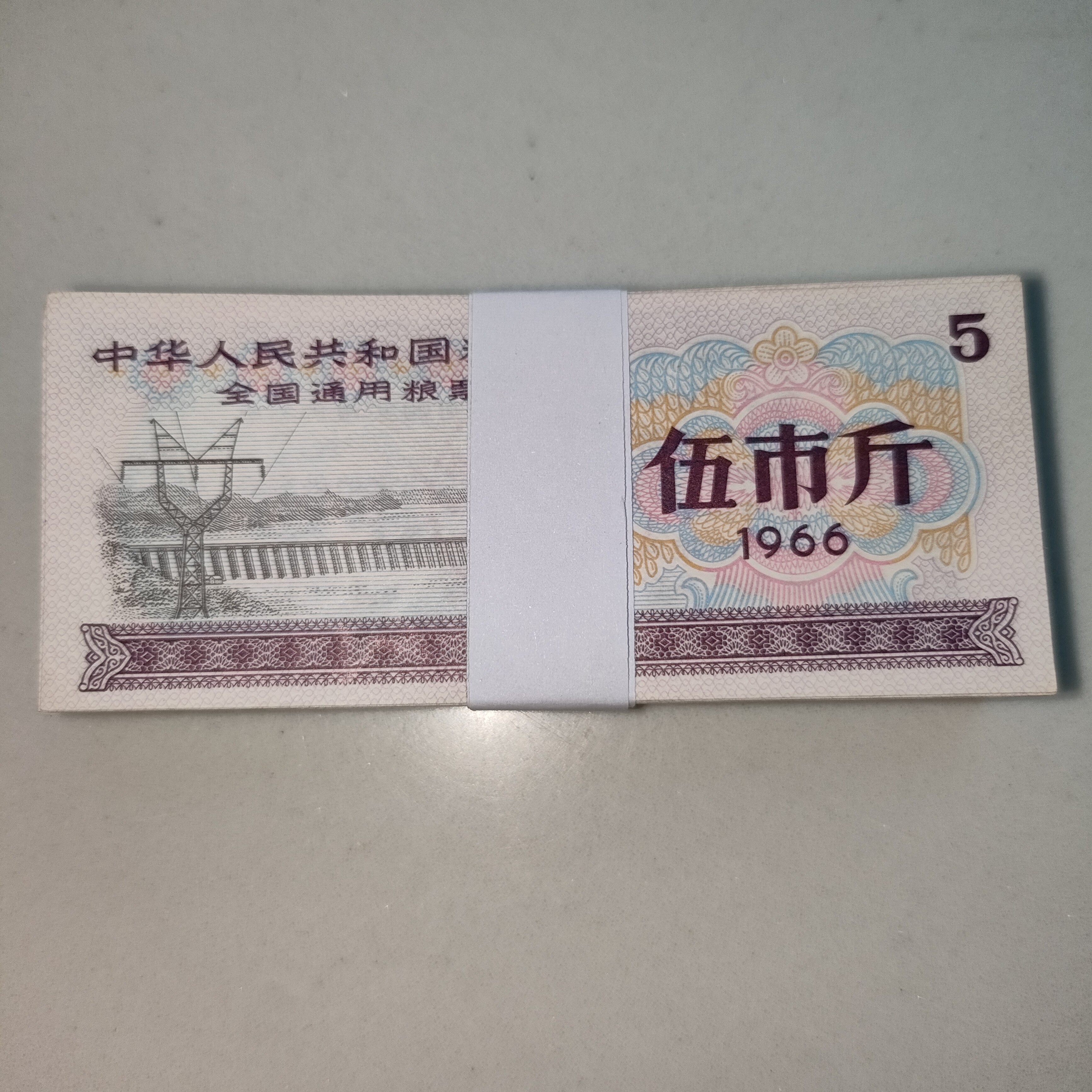 1966全国通用粮票  伍市斤  精挑好品 正反两面基本9品，100张收藏