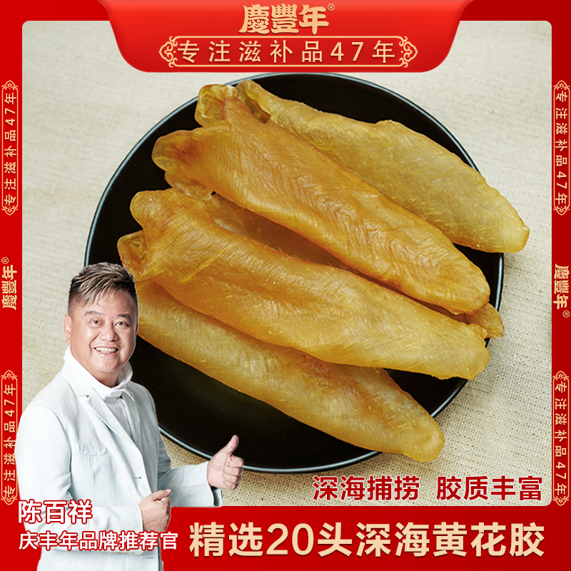【20头黄花胶筒】足干原生鱼胶花胶孕妇级滋补品肉厚胶质满
