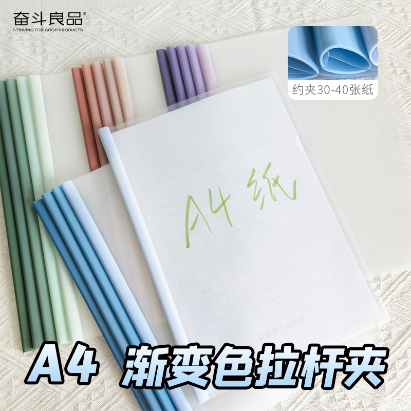 奋斗良品A4渐变拉杆夹 蓝色 绿色 紫色 粉色