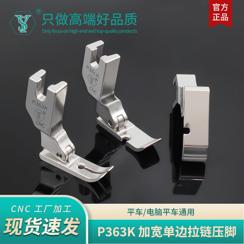 舒羽-CNC精密加工P363K精品平车左右加宽单边上拉链牙签小压脚