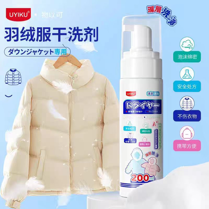 羽绒服干洗剂免水洗泡沫去污去渍高效清洁羽绒服污渍干洗剂