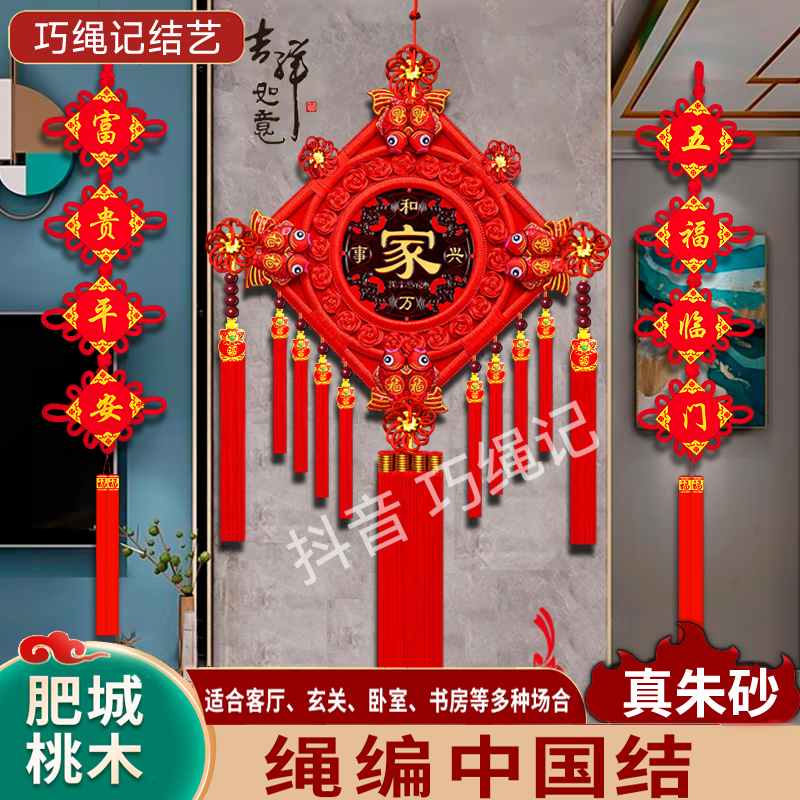 【2026款朱砂福袋珐琅彩】手工编织桃木中国结客厅家居福字喜庆挂饰